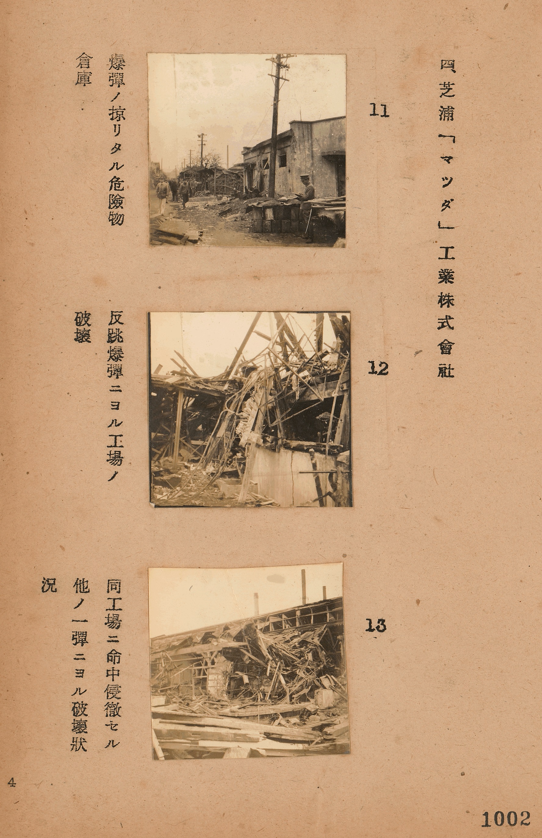 「「昭和十七年四月　空襲被害調査報告　陸軍築城本部」（本土、全般、176）」