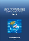 東アジア戦略概観2013の画像