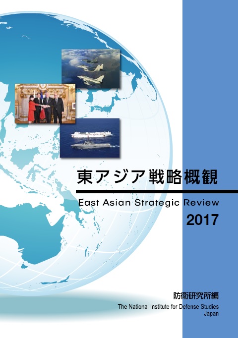 東アジア戦略概観2017の画像