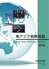 東アジア戦略概観2018の画像