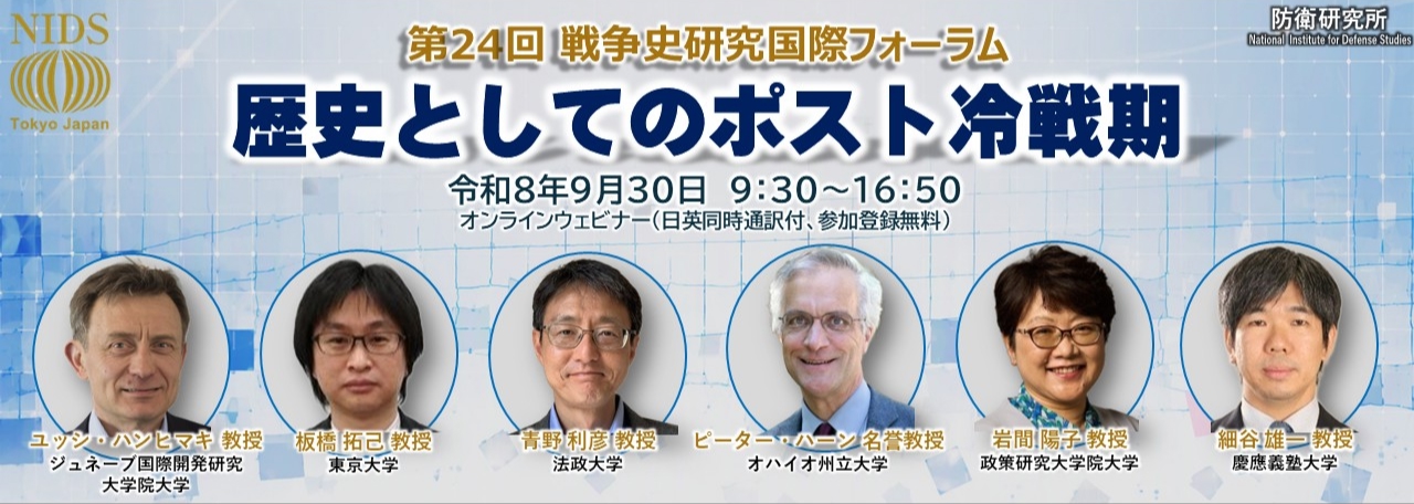 戦争史研究国際フォーラム