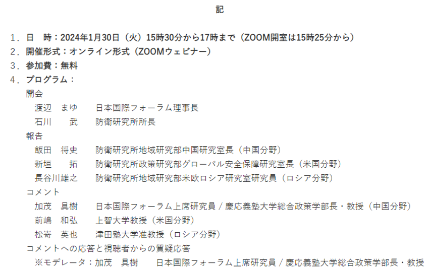 日本国際フォーラムとの共催イベントのご案内