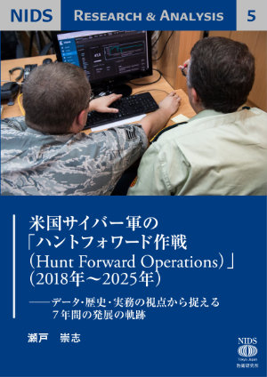 NIDS Research & Analysis Cover