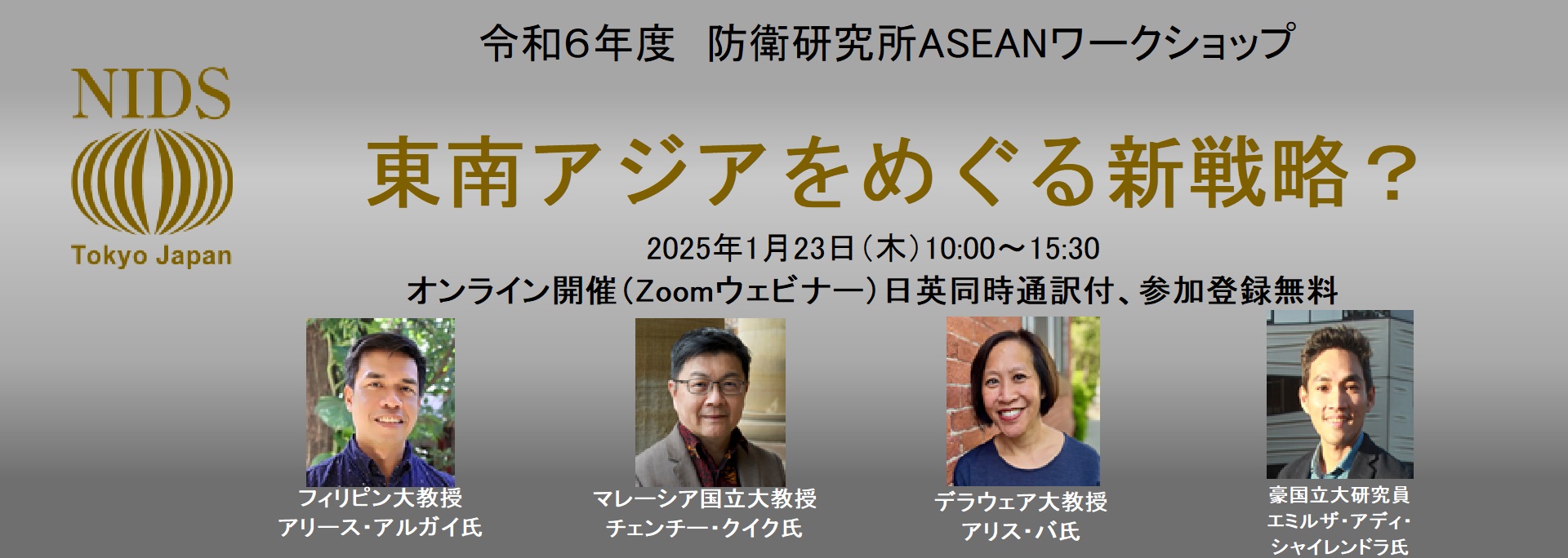ASEANワークショップの写真