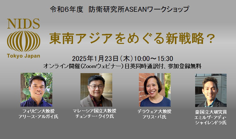 ASEANワークショップ