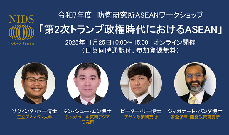 ASEANワークショップ