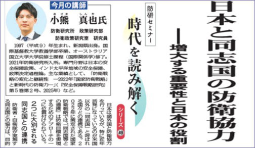 『朝雲』連載 防研セミナー