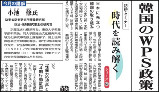 『朝雲』連載 防研セミナー