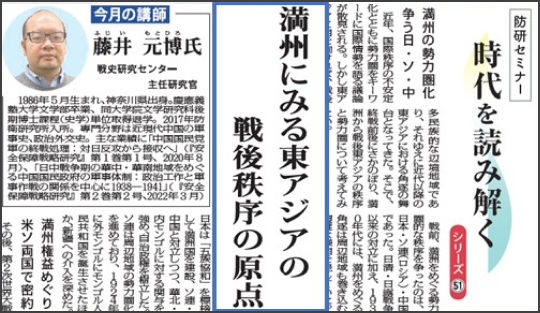 『朝雲』連載 防研セミナー