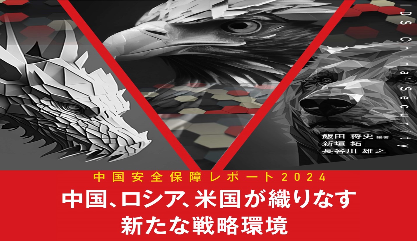 中国安全保障レポート