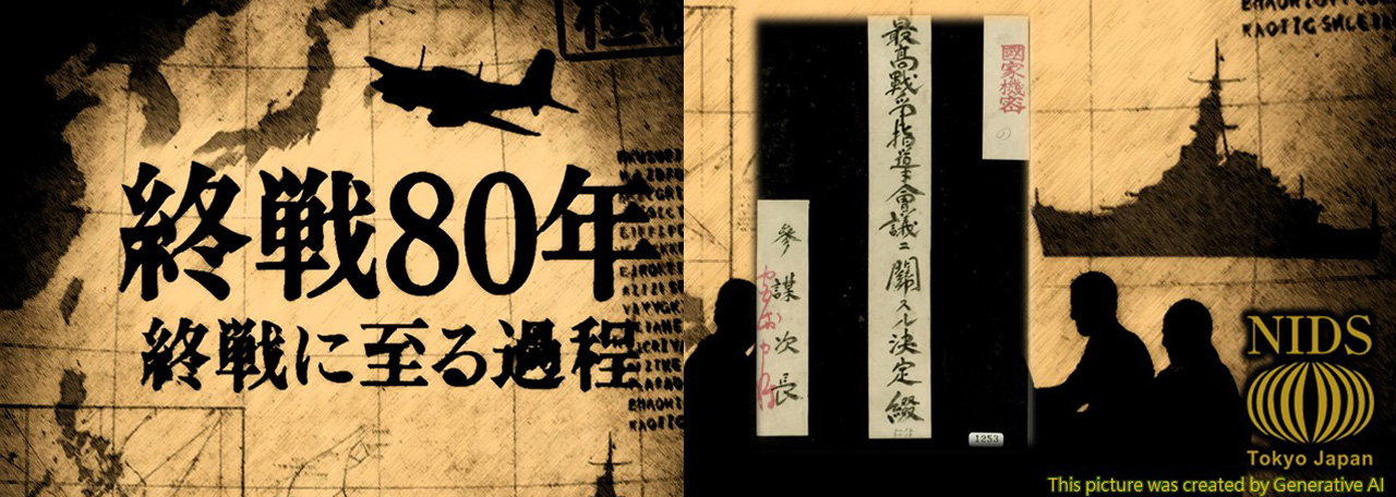 終戦80年