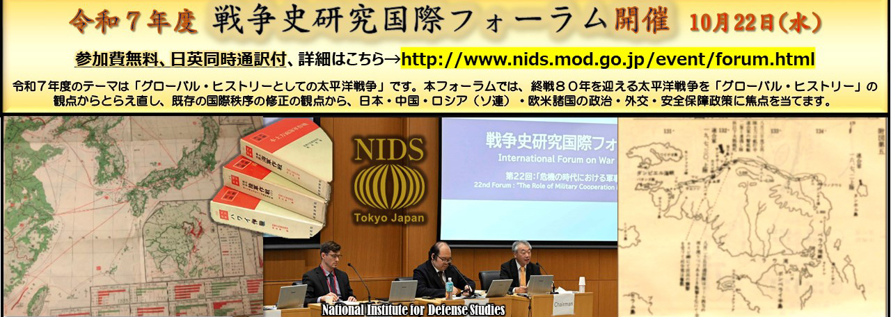 戦争史研究国際フォーラム