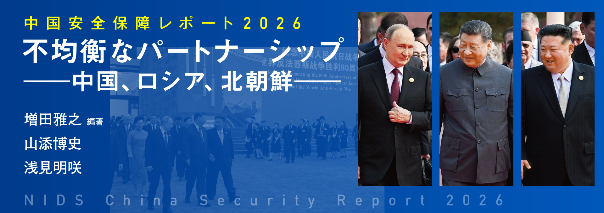 中国安全保障レポート