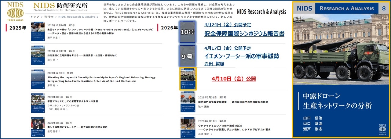 NIDS Research & Analysis