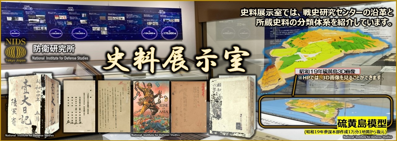 史料展示室