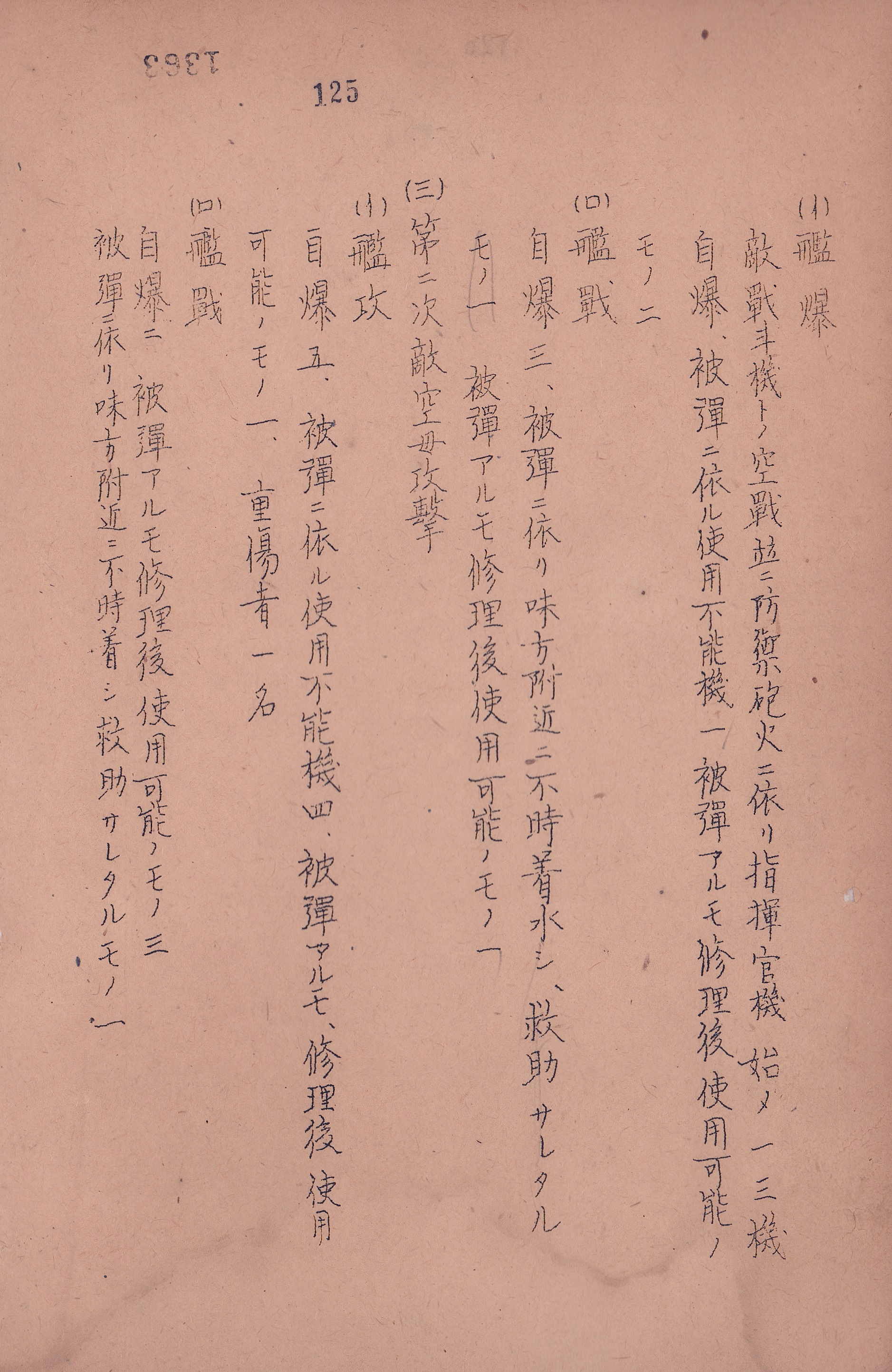 「昭和17年6月1日～30日　ミッドウェー海戦　戦時日誌戦闘詳報」
