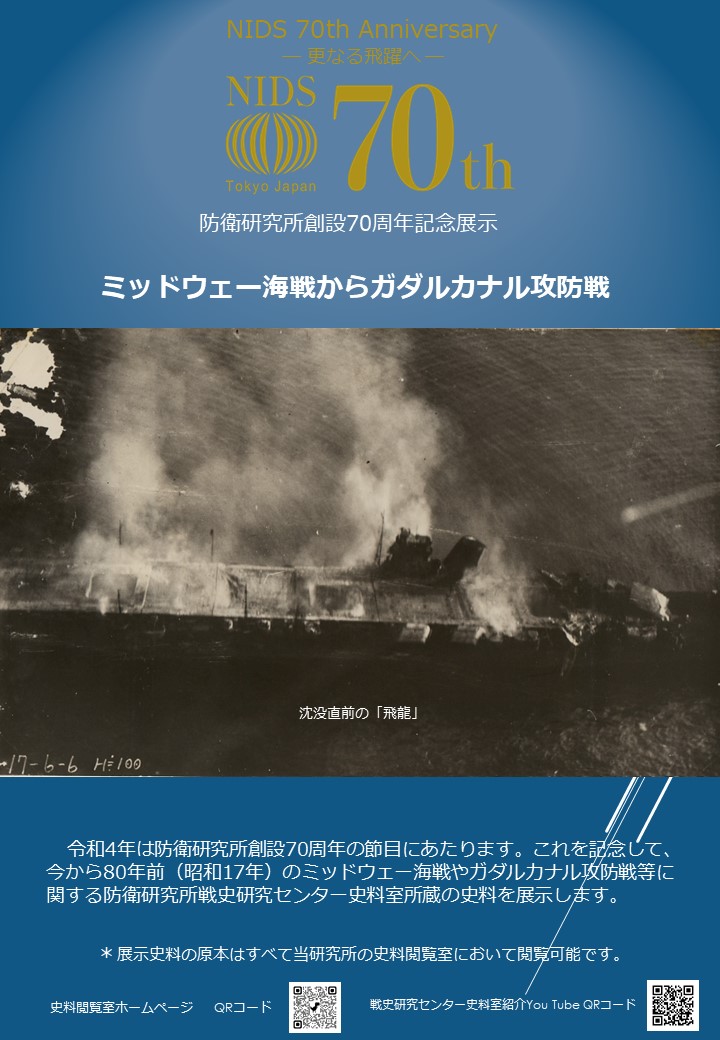 ミッドウェー作戦からガダルカナル攻防戦