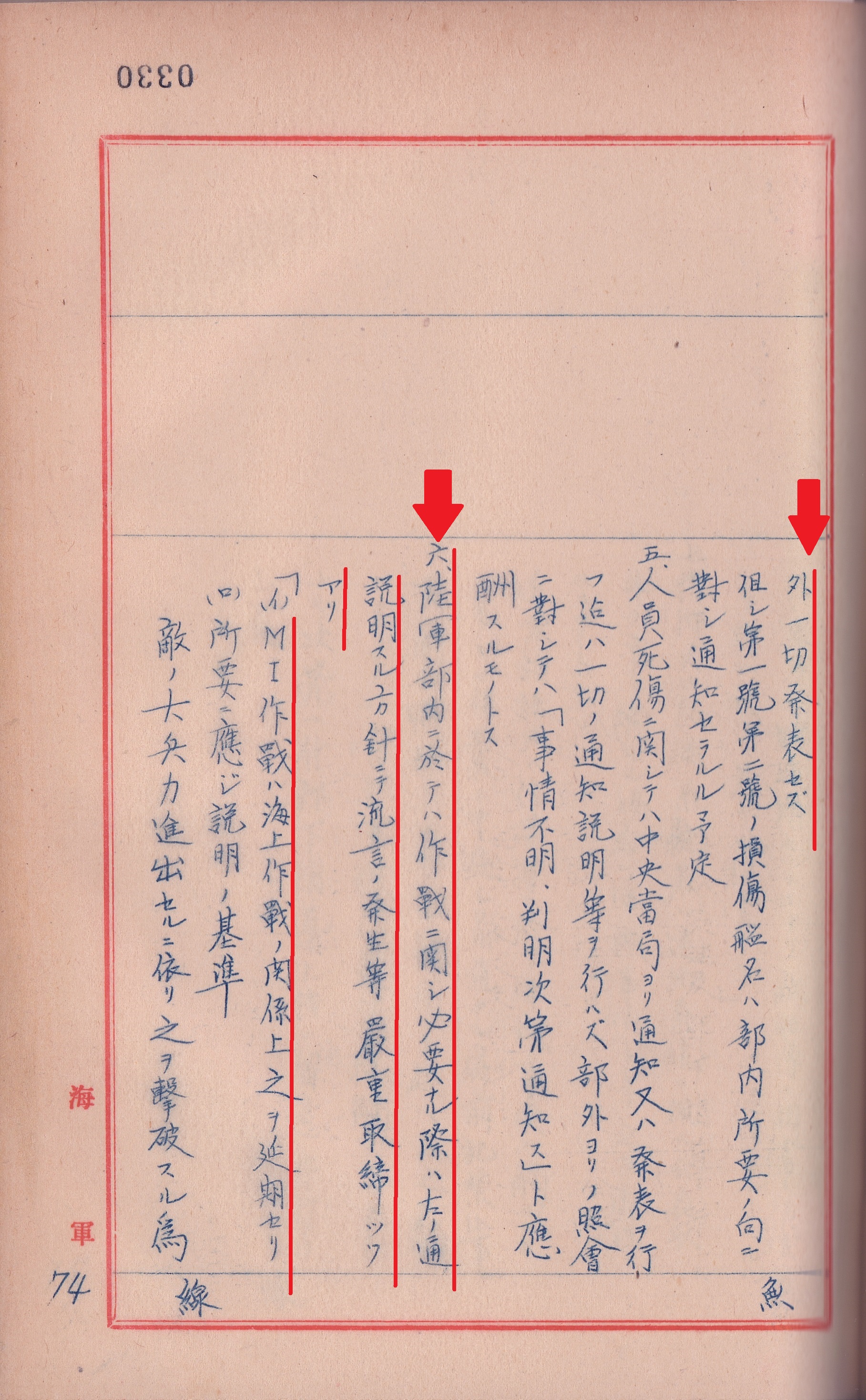 「昭和17年6月1日～30日　佐世保鎮守府戦時日誌」（④艦船・陸上部隊、戦闘詳報‐戦時日誌、418）