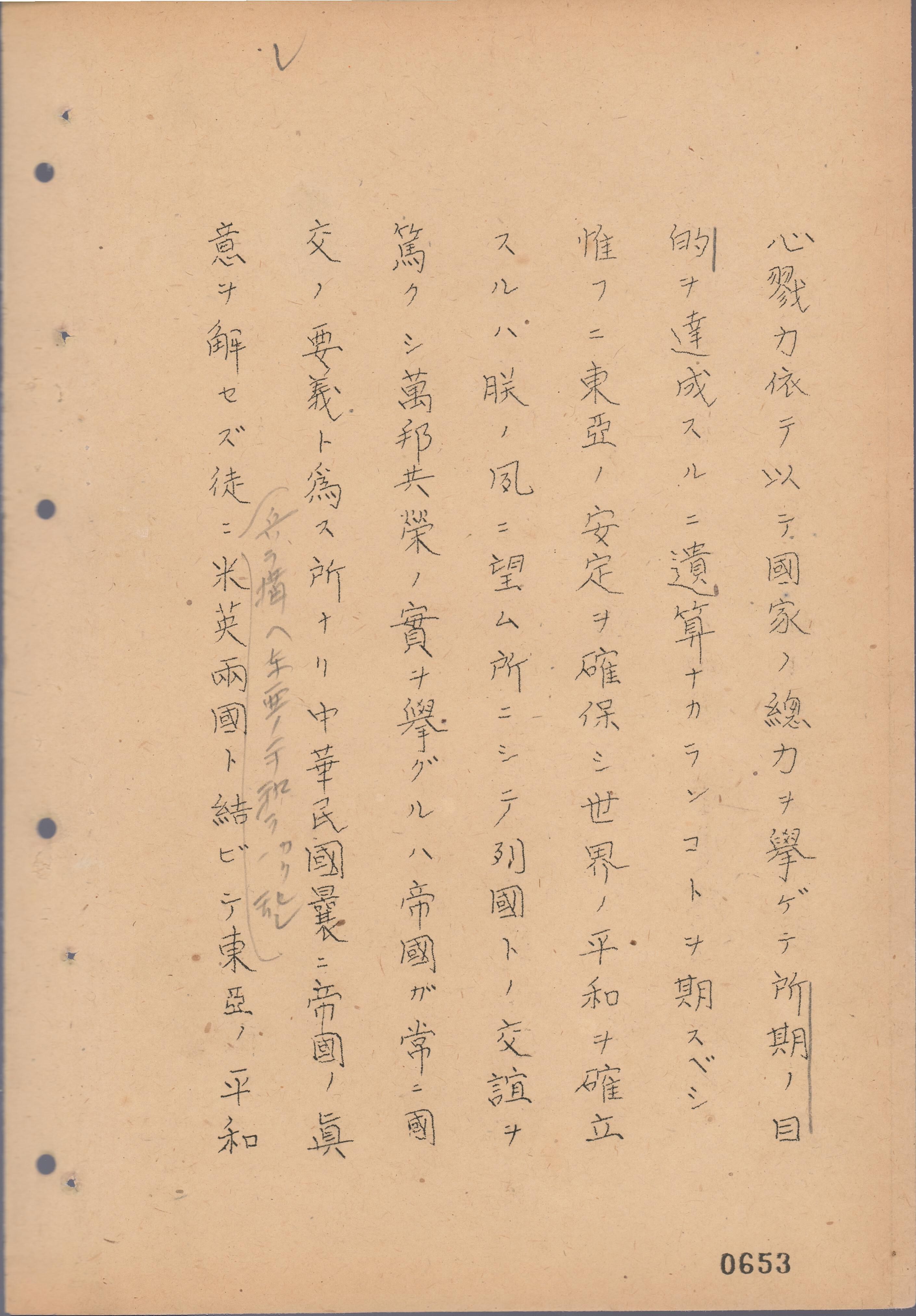 「大東亜戦争　宣戦詔書草稿綴」