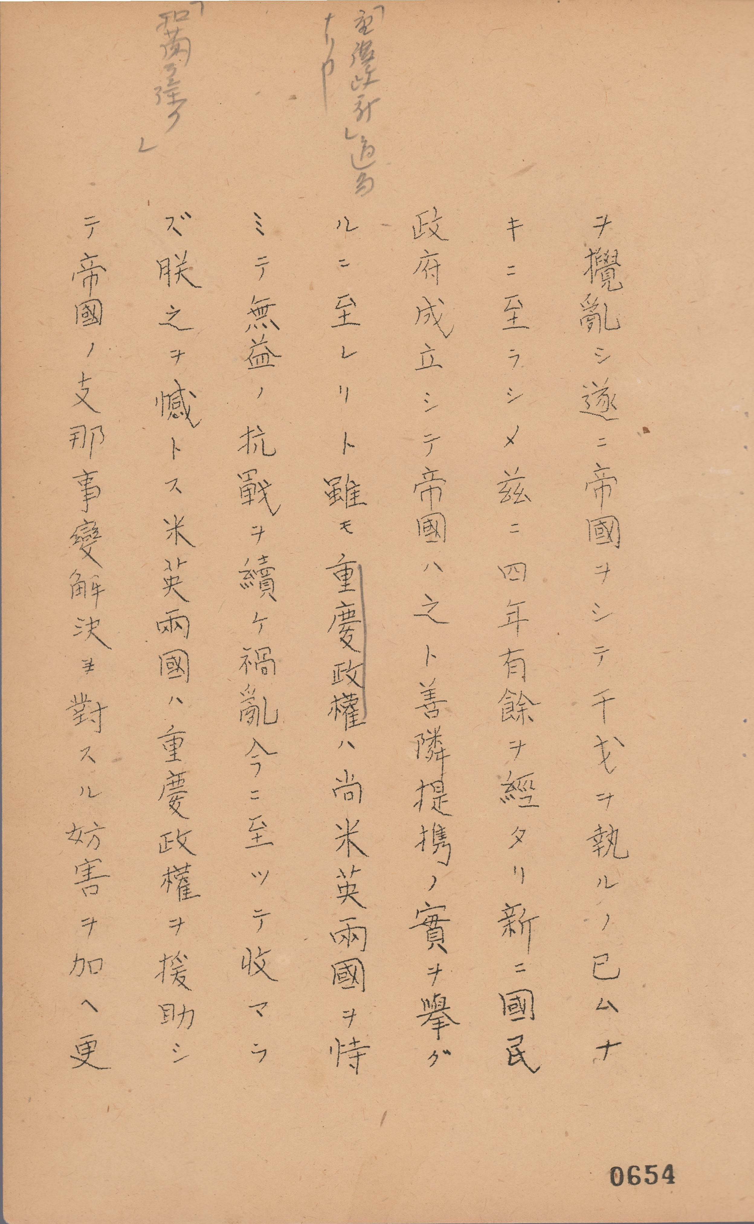 「大東亜戦争　宣戦詔書草稿綴」