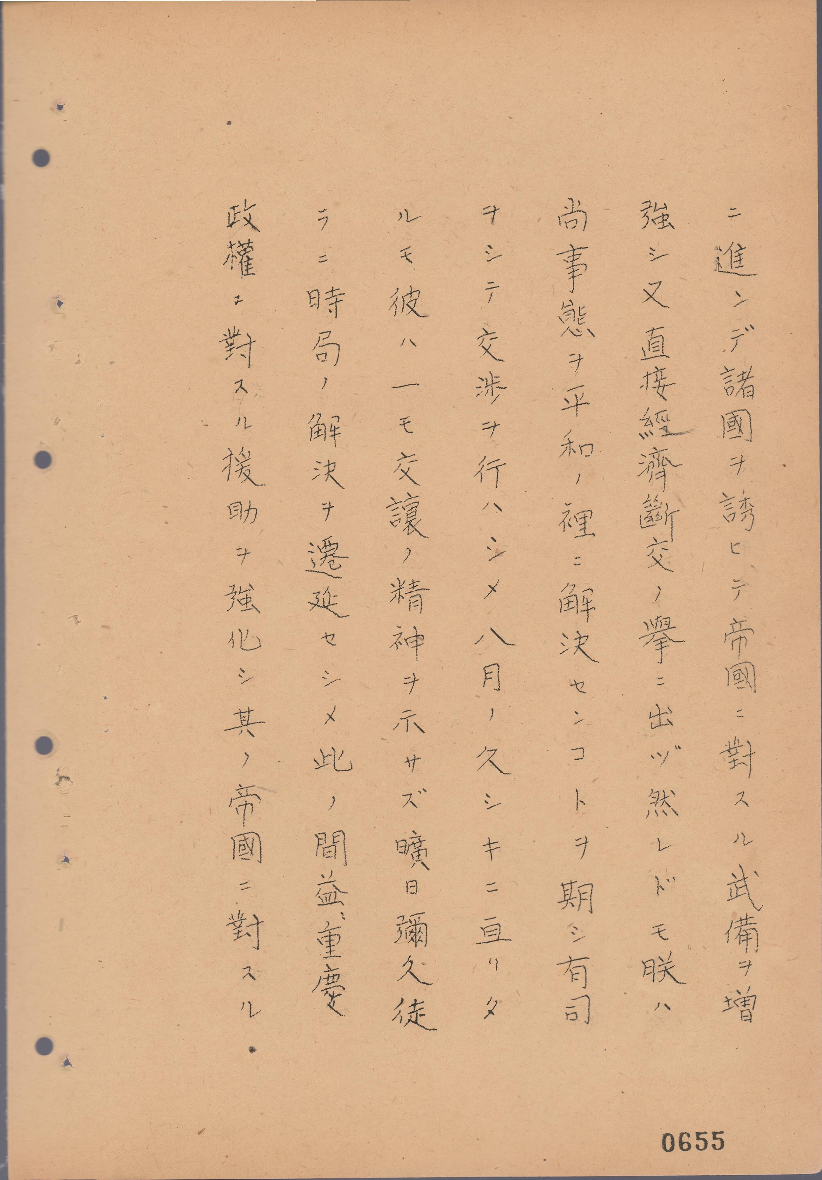 「大東亜戦争　宣戦詔書草稿綴」