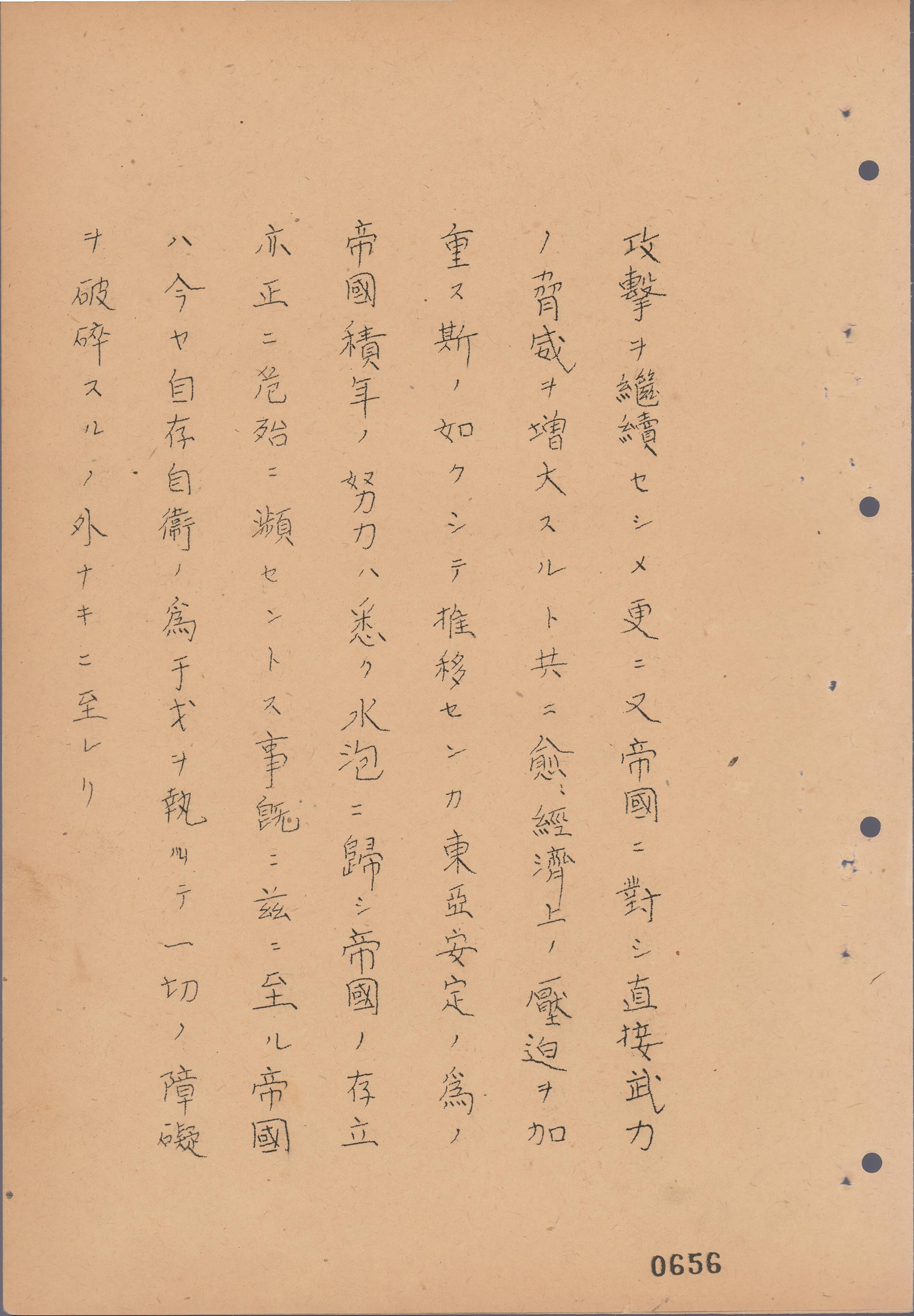 「大東亜戦争　宣戦詔書草稿綴」