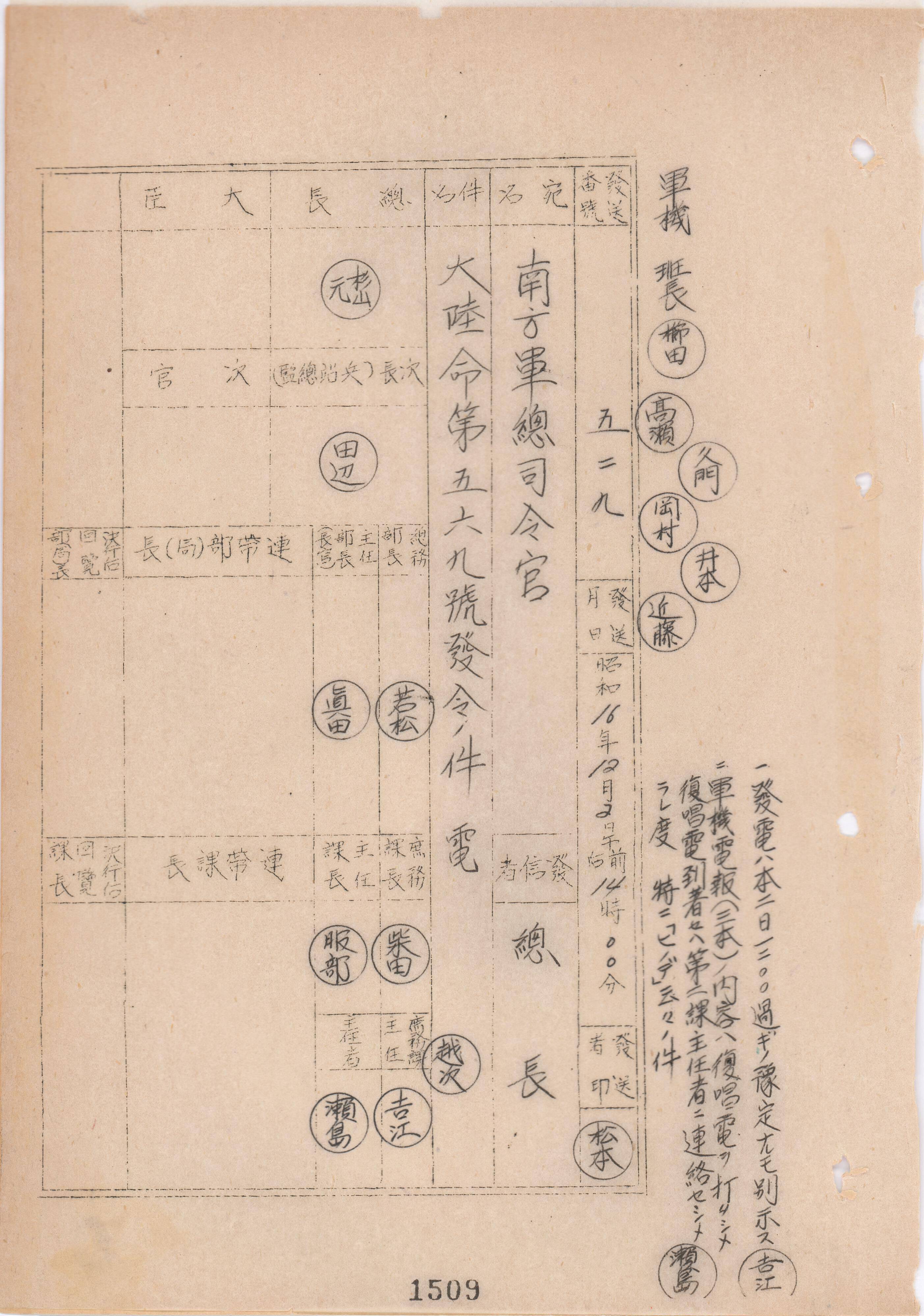 「参謀本部発来電綴（写）其の1　昭和16年10～12月」