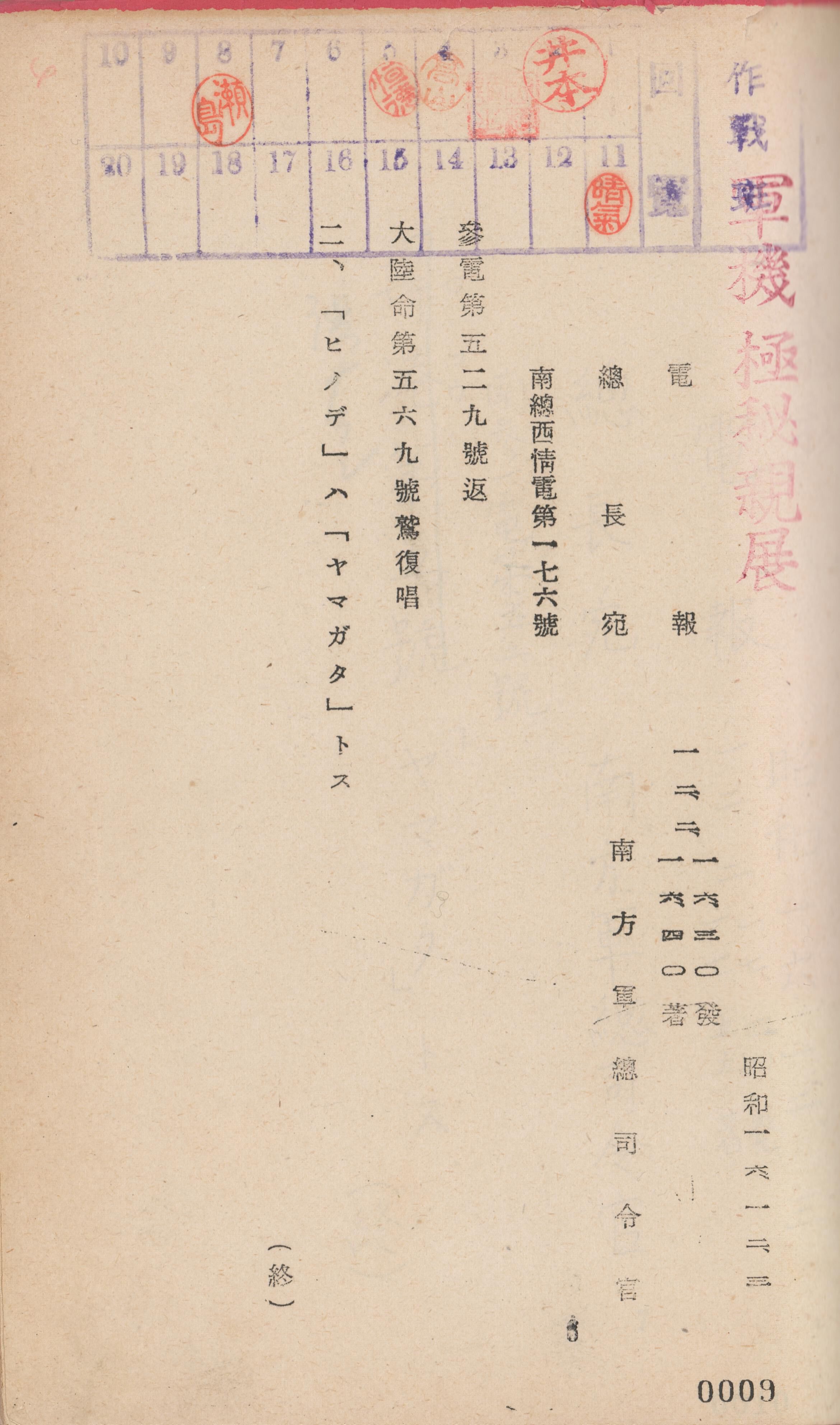 「南方軍発電綴　昭和16年11月～19年12月」