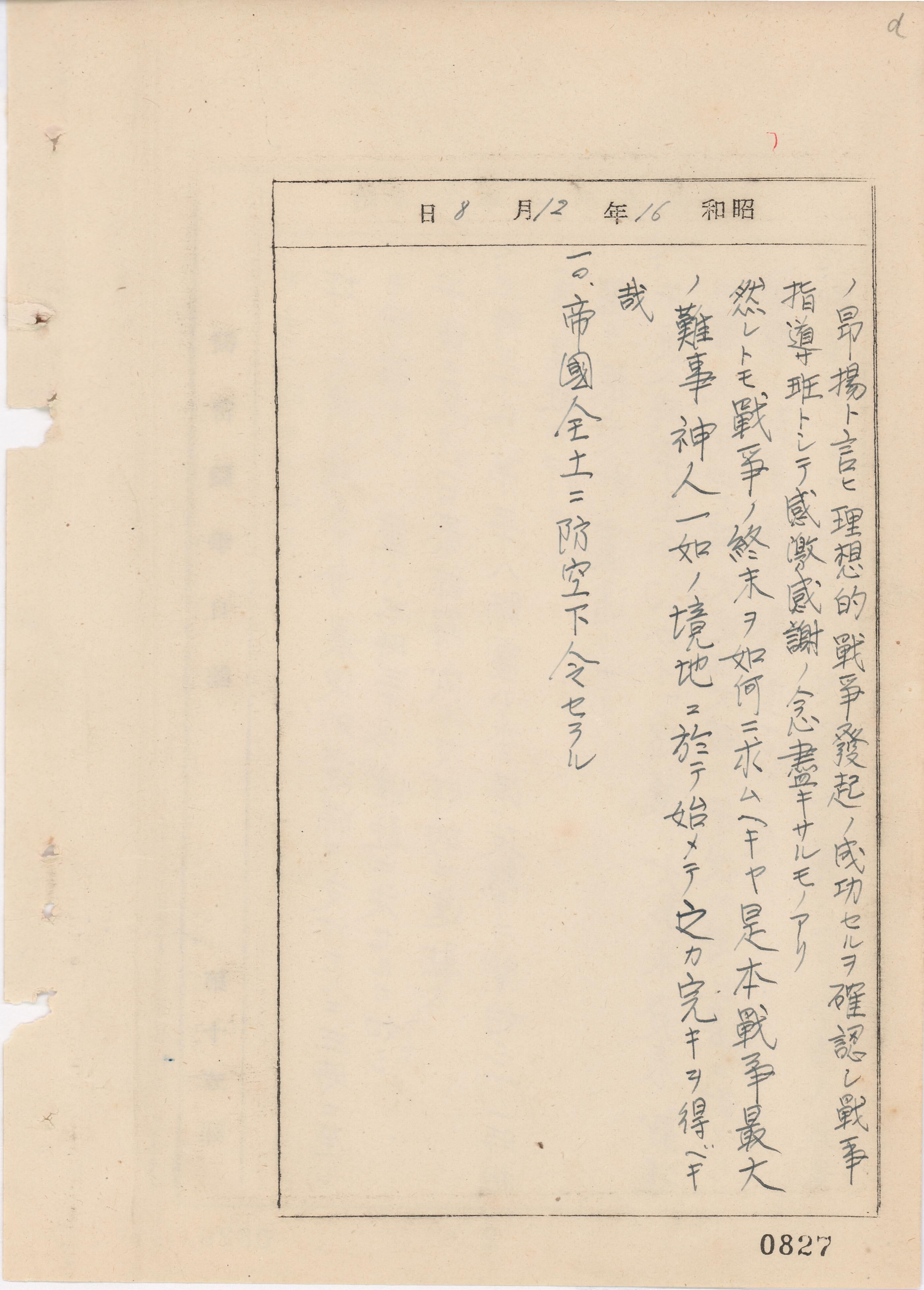 「機密戦争日誌　其4　昭和16年12月8日～17年12月7日」