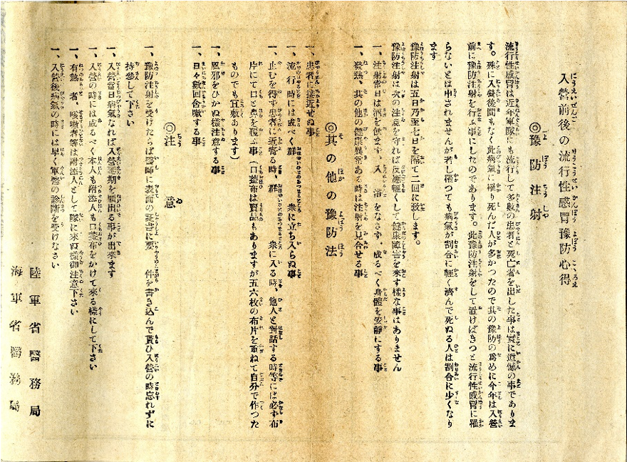 壮丁ノ流行性感冒予防接種ニ関スル件