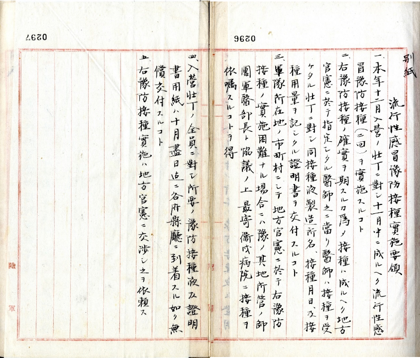 流行性感冒予防接種ノ件