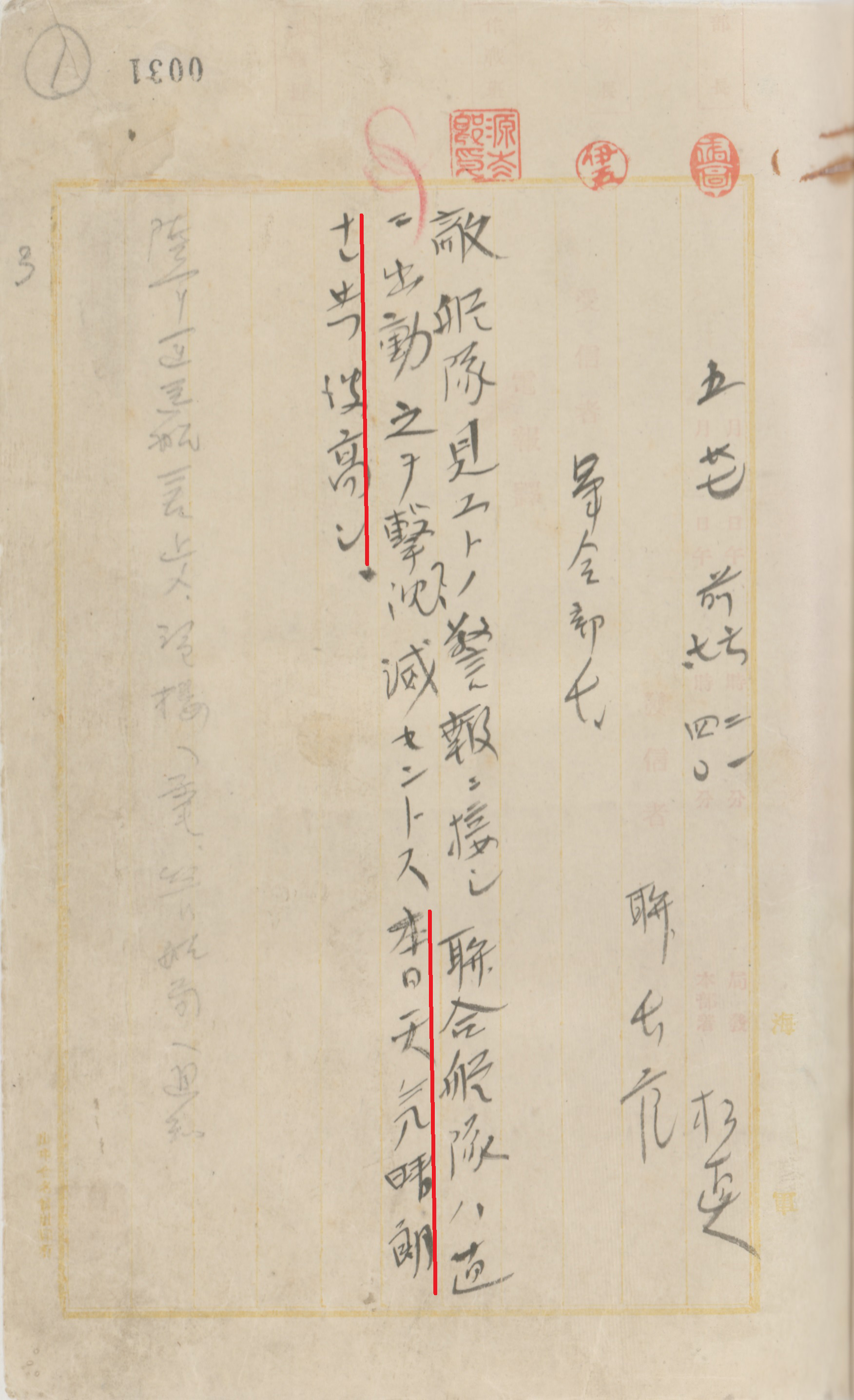【史料⑦】連合艦隊の出撃電報