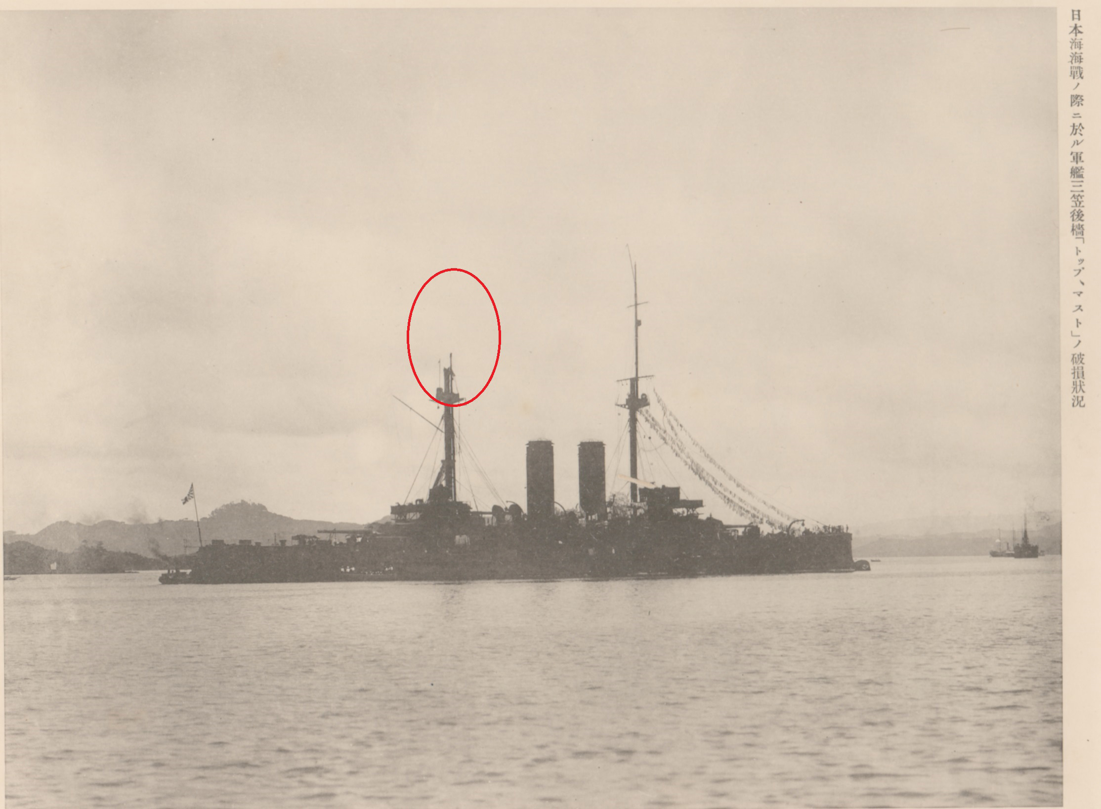 【史料⑨】日本海海戦後の戦艦「三笠」の写真