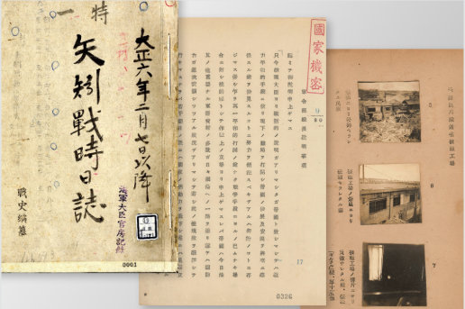 デジタル史料展示