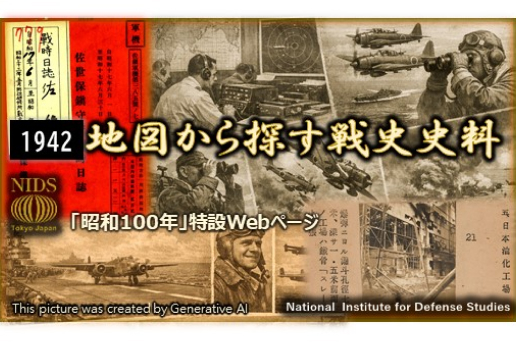地図から探す戦史史料