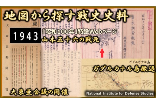 地図から探す戦史史料