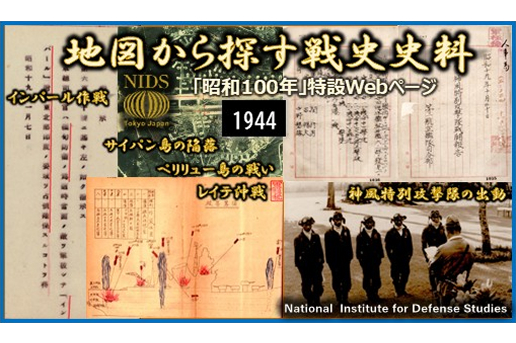 地図から探す戦史史料