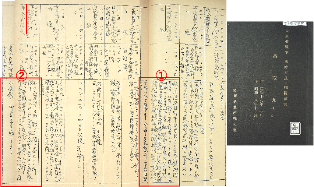 ｢特設運送船香取丸戦時日誌戦闘詳報 特設運送船共柔丸、君川丸、賢洋丸 昭18.10.1～20.5｣