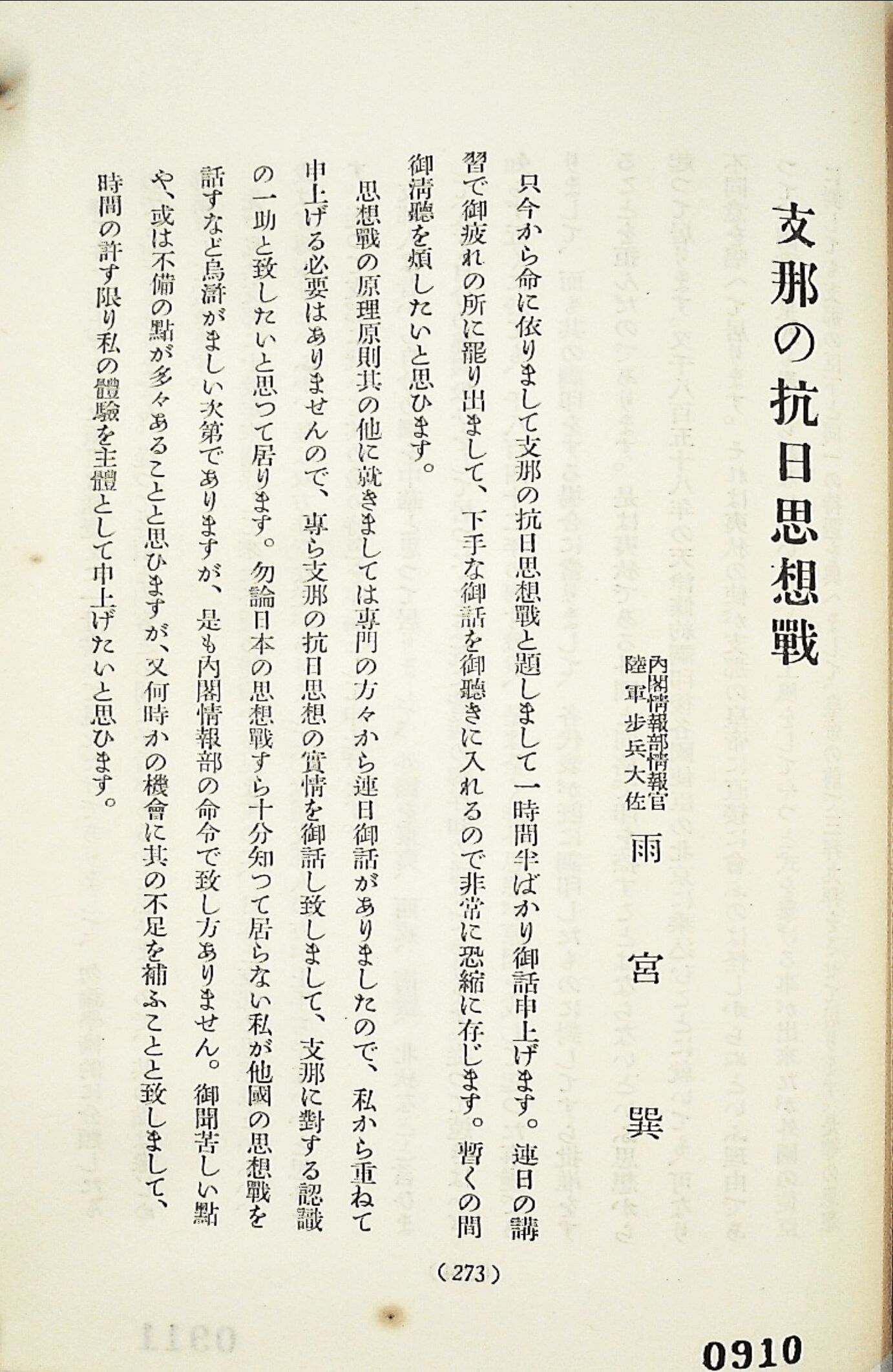 関連史料　「思想戦講習会講義速記　第1～4集　昭和13.2」