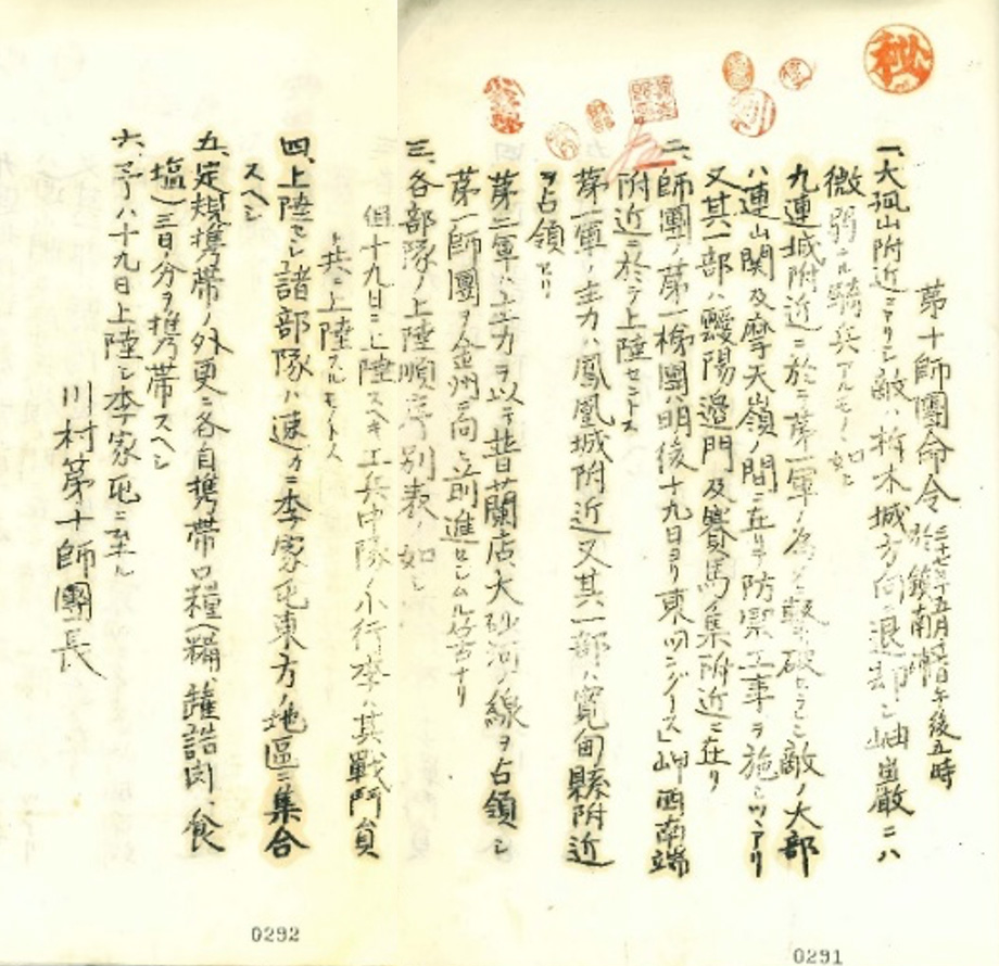 関連史料「独立師団(第10師団)関係書類」　明37.5.1～37.5.20」（中央-部隊歴史師団-30）、参謀本部編纂『明治卅七八年　日露戦史　第一巻付図』（392.15/S）から