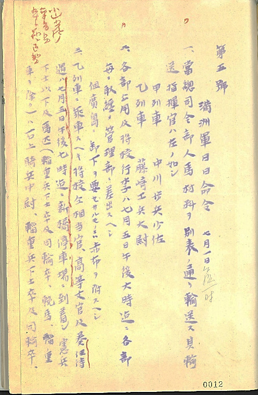 関連史料「明治37年　満洲軍総司令部関係書類」（戦役-日露戦役-77）から