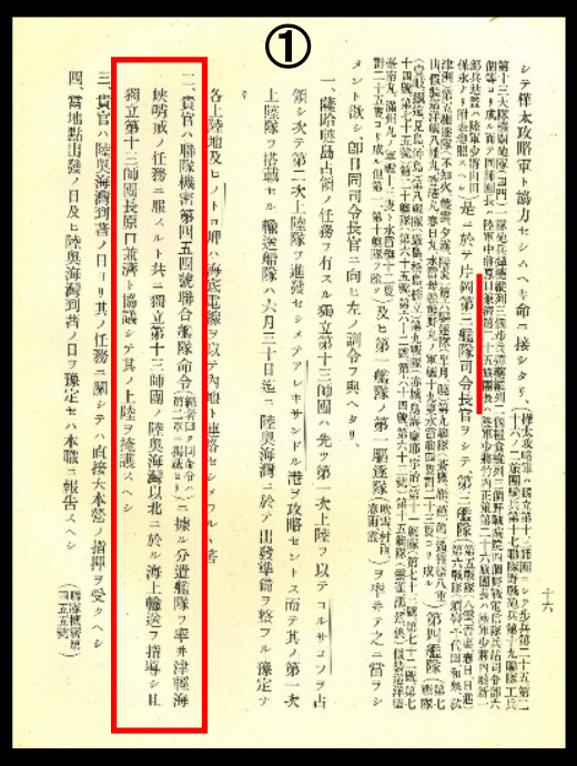 「極秘　明治三十七八年海戦史　第三部巻一」（⑨-千代田-491）