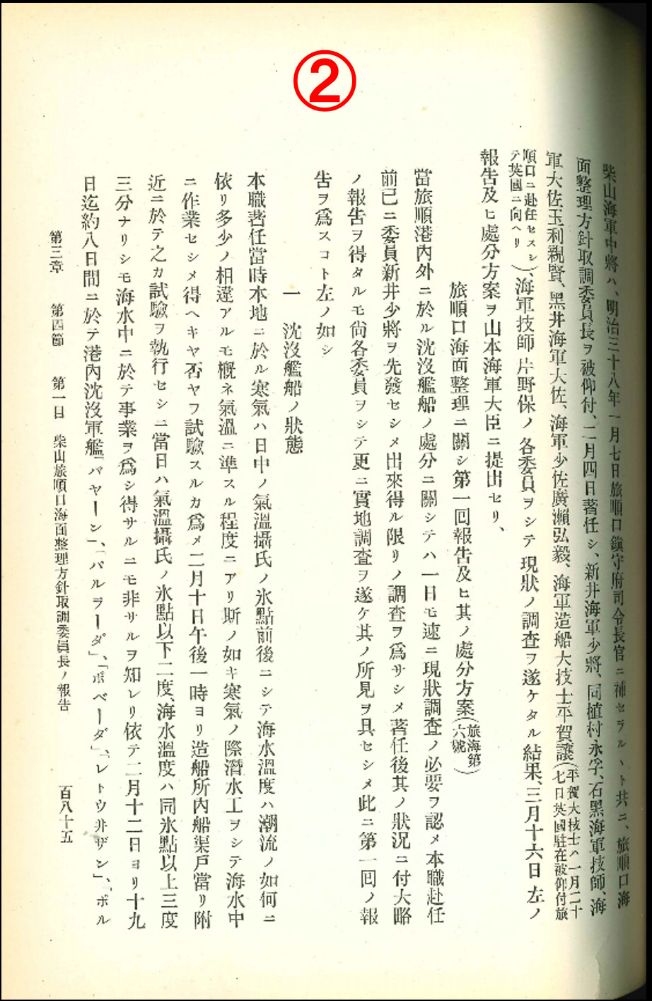 「明治37年海戦史 第10部巻2」（⑨-千代田-568）