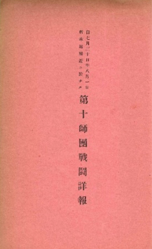 「明治37年海戦史 第10部巻2」（⑨-千代田-568）