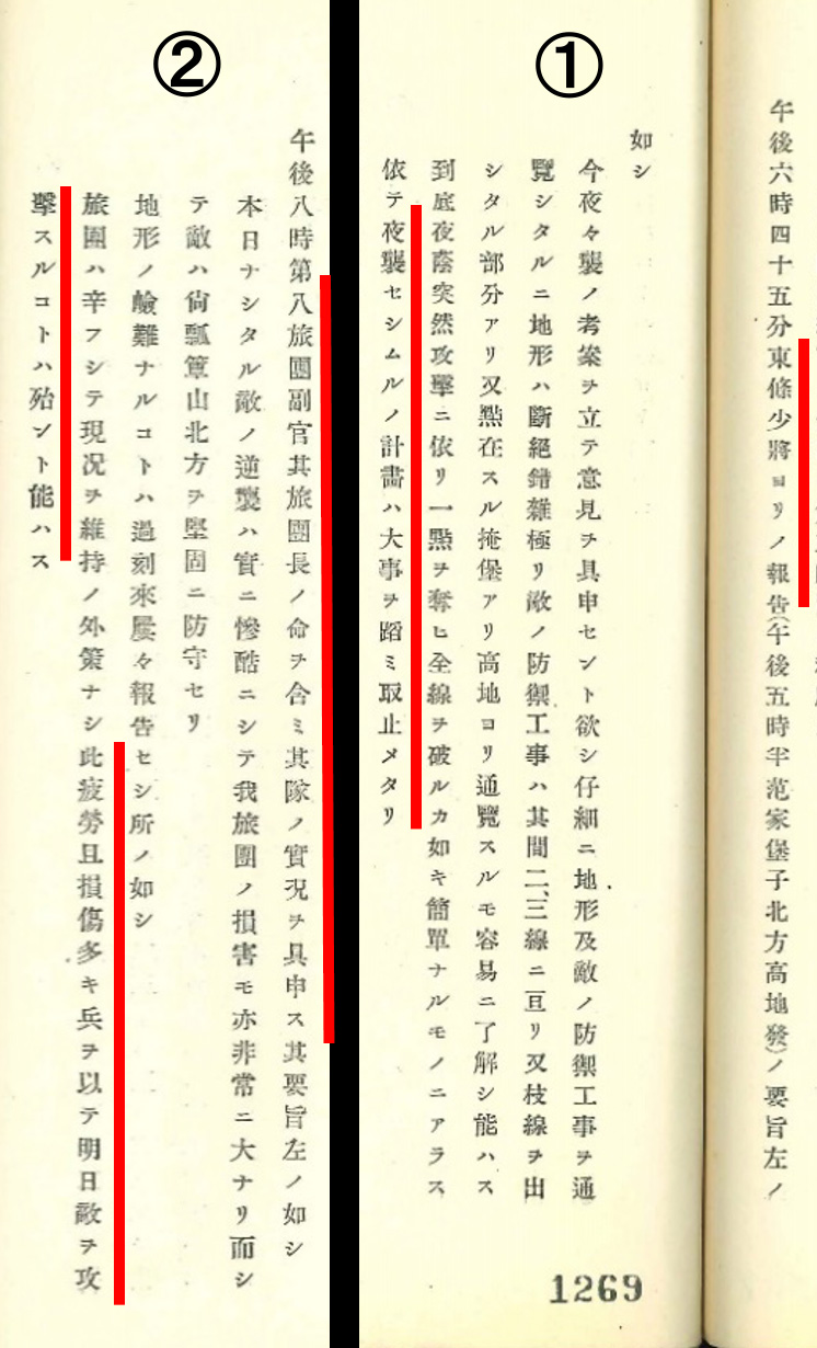 「明治37年海戦史 第10部巻2」（⑨-千代田-568）