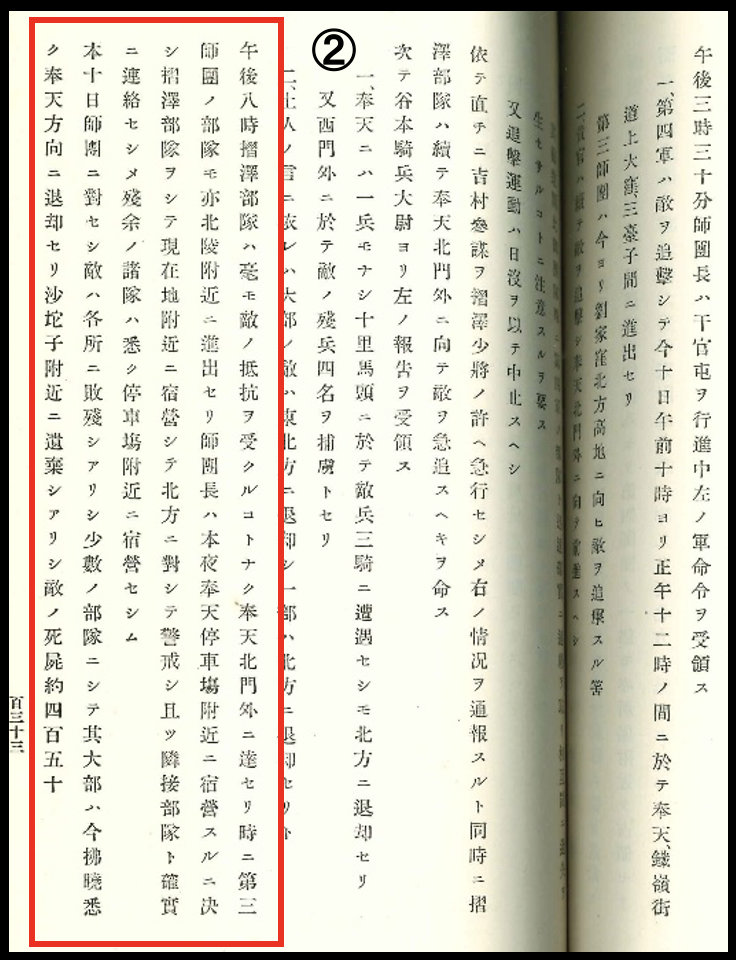 「奉天附近の会戦に於ける第2軍戦闘詳報　第8号　明治38.2.27～8.3.11」（戦役-日露戦役-208）