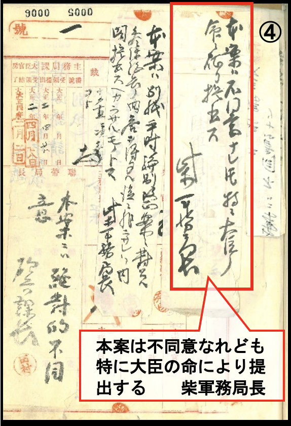 密大日記4冊の内1大正4年「陸軍省官制中改正の件」（陸軍省-密大日記-T4-1-9）