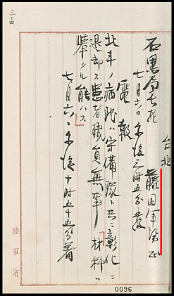 ①「29.7.6　台北　藤田軍医正」（大日記-陸軍省ｰ日露戦役雑-M29-13-99）