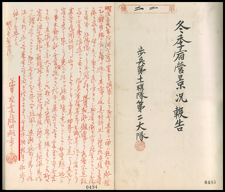 ③「歩兵8連隊2大隊冬期宿営景況報告(1)」（大日記-陸軍省-日露戦役-M37-6-127）