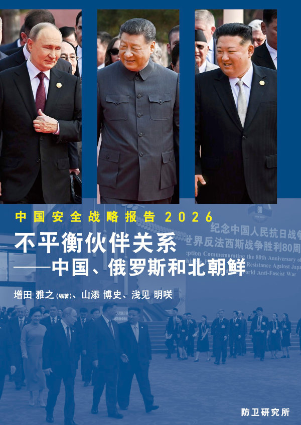 中国安全战略报告 2026